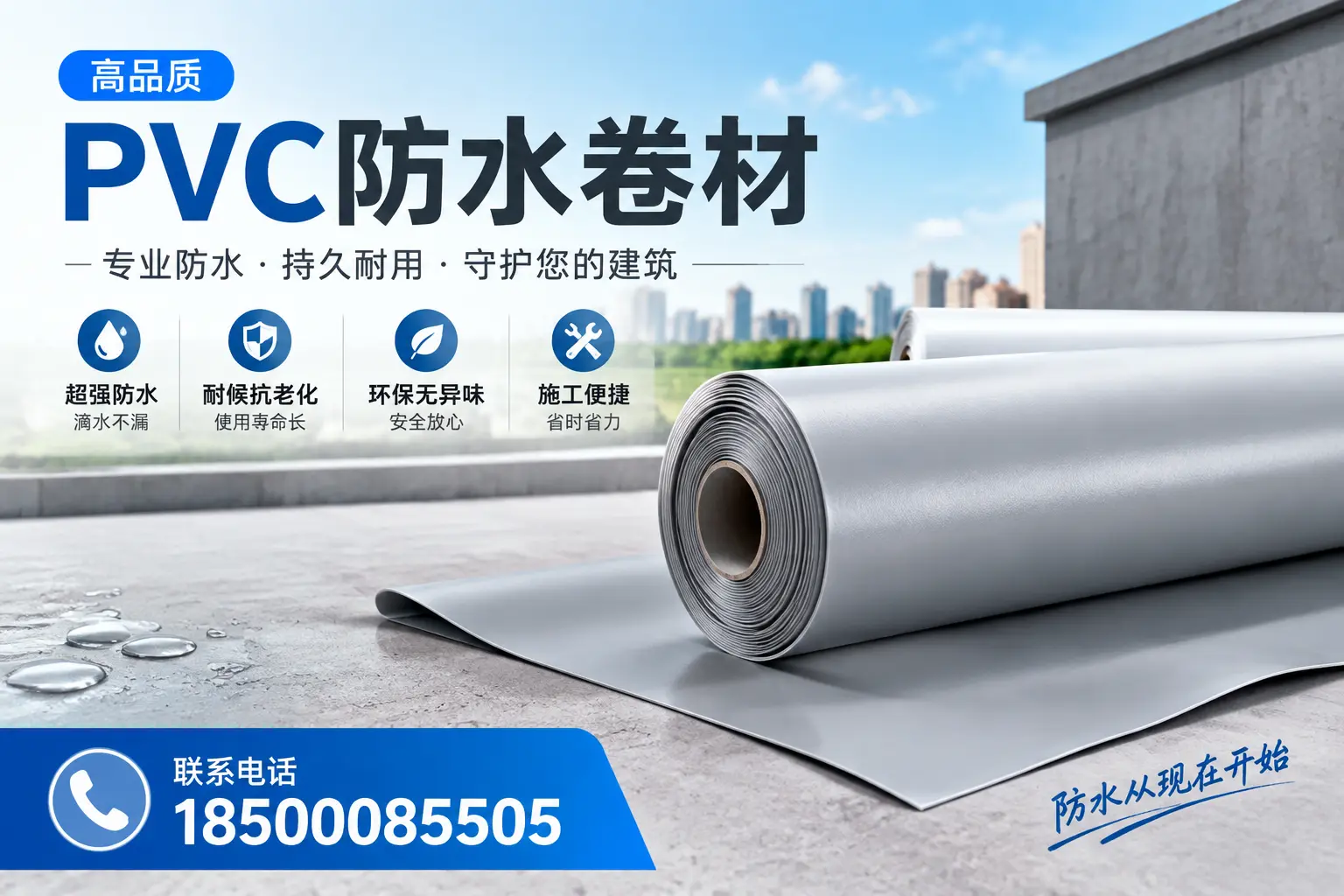 PVC防水卷材的施工流程详解，适合宁德装修工人