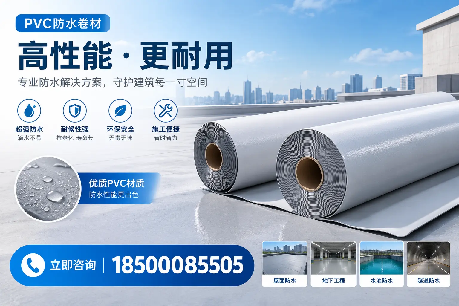 PVC防水卷材选型对比:如何做出明智选择?宁德指南